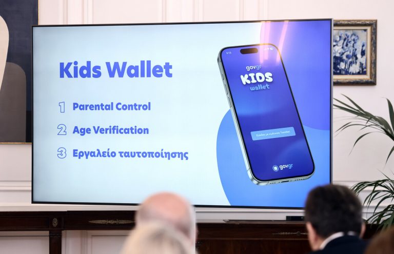 Πώς θα λειτουργεί το Kids Wallet για την προστασία των ανηλίκων