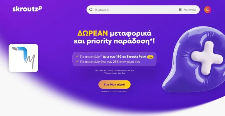 Skroutz Plus Priority: Express παράδοση την επόμενη ημέρα