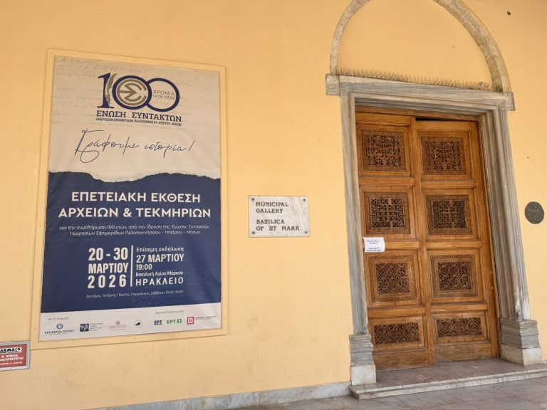 100 χρόνια ΕΣΗΕΠΗΝ: Μεγάλη έκθεση ιστορικών αρχείων και τεκμηρίων στο Ηράκλειο – Τυπολογίες